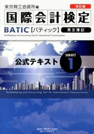 【中古】BATIC　SUBJECT　1公式テキスト Bookkeeper　＆　Accountant　L 改訂版/東京商工会議所/東京商工会議所（単行本）
