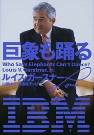 【中古】巨象も踊る /日経BPM（日本経済新聞出版本部）/ルイス・ガ-スナ-（単行本）