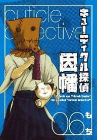 【中古】キュ-ティクル探偵因幡 6 /スクウェア・エニックス/もち（コミック）