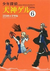 【中古】少年探偵犬神ゲル 6 /スクウェア・エニックス/ゴツボ☆マサル（コミック）