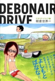 【中古】デボネア・ドライブ 1 /エンタ-ブレイン/朝倉世界一（コミック）