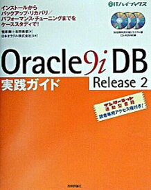 【中古】Oracle　9i　DB（デ-ビ-）　Release　2（ツ-）実践ガイド インスト-ルからバックアップ・リカバリ／パフォ-マ /技術評論社/菅原剛（単行本）