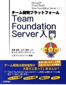 【中古】チ-ム開発プラットフォ-ムTeam　Foundation　Server入門 Microsoft　Visual　Studio　T /技術評論社/テクノロジックア-ト（大型本）