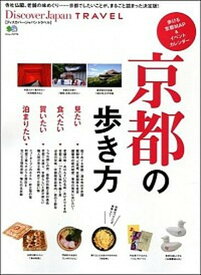 【中古】京都の歩き方 見たい／食べたい／買いたい／泊まりたい /〓出版社（ムック）