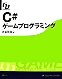 【中古】C＃ゲ-ムプログラミング Game　developer/SBクリエイティブ/赤坂玲音（大型本）