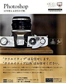 【中古】Photoshop　10年使える逆引き手帖 CS4／CS3／CS2／CS／7．0対応 /SBクリエイティブ/藤本圭（単行本）