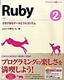 【中古】Ruby 2 /翔泳社/arton（大型本）
