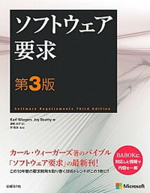【中古】ソフトウェア要求 第3版/日経BP/カ-ル・E．ウィ-ガ-ズ（単行本）