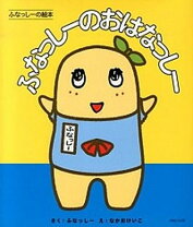 楽天市場】ふなっしー イラストの通販