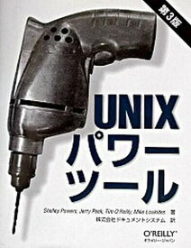 【中古】UNIXパワ-ツ-ル 第3版/オライリ-・ジャパン/シェリ-・パワ-ズ（単行本）
