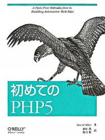 【中古】初めてのPHP　5 /オライリ-・ジャパン/デイビッド・スクラ-（単行本）