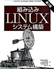 【中古】組み込みLinuxシステム構築 第2版/オライリ-・ジャパン/カリム・ヤフマ-（大型本）