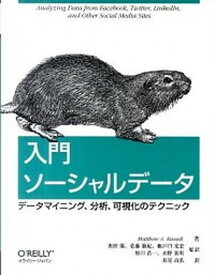 【中古】入門ソ-シャルデ-タ デ-タマイニング、分析、可視化のテクニック /オライリ-・ジャパン/マシュ-・A．ラッセル（大型本）