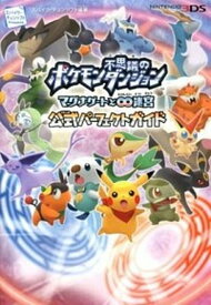 【中古】ポケモン不思議のダンジョンマグナゲ-トと∞迷宮公式パ-フェクトガイド NINTENDO3DS/オ-バ-ラップ/スパイク・チュンソフト（単行本（ソフトカバー））