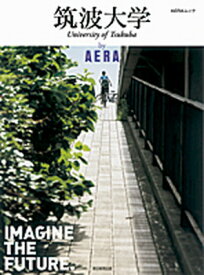 【中古】筑波大学by　AERA IMAGINE　THE　FUTURE． /朝日新聞出版（ムック）