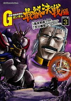 楽天市場】超級！機動武闘伝Gガンダム 最終決戦編の通販 