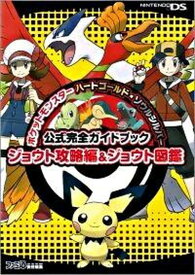 楽天市場 ポケモン ハートゴールド 攻略本の通販 楽天市場 ポケモン ハートゴールド 攻略本の通販