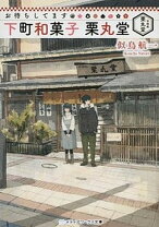 楽天市場】お待ちしてます 下町和菓子 栗丸堂の通販 