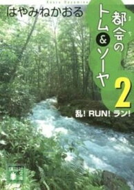 楽天市場 都会のトム ソーヤ 14の通販