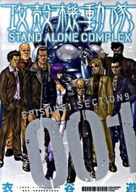 【中古】攻殻機動隊 STAND ALONE COMPLEX コミック 1-5巻セット （KCデラックス）（コミック） 全巻セット