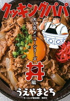 楽天市場】クッキングパパ 丼の通販 