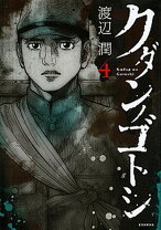 楽天市場】渡辺潤（漫画家）の通販 