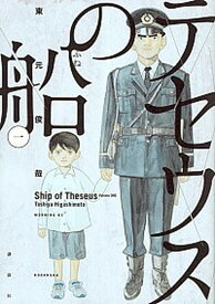 【中古】テセウスの船 コミック 全10巻セット（コミック） 全巻セット