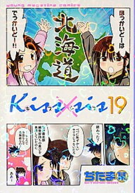 【中古】Kiss×sis 19 /講談社/ぢたま某（コミック）