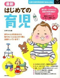 楽天市場 離乳食 本の通販
