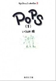 楽天市場 いくえみ綾 Popsの通販
