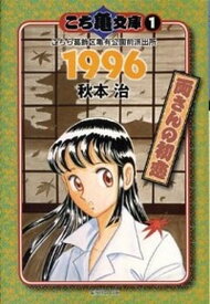 【中古】こち亀文庫 コミック 1-24巻セット （集英社文庫）（文庫） 全巻セット