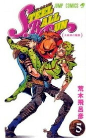 【中古】STEEL　BALL　RUN ジョジョの奇妙な冒険part　7 5 /集英社/荒木飛呂彦（コミック）