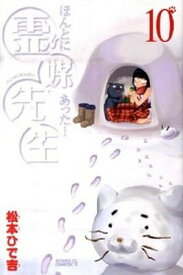 楽天市場 ほんとにあった 霊媒先生 の通販