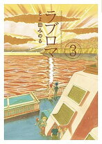 楽天市場】ラブロマの通販 