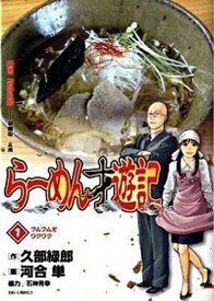 【中古】らーめん才遊記 コミック 全11巻完結セット （ビッグコミックス）（コミック） 全巻セット