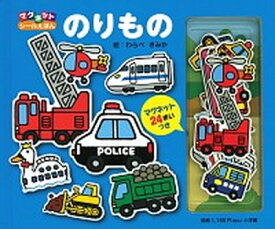 【中古】のりもの /小学館/童公佳（大型本）