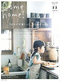 【中古】Come　home！ vol．33 /主婦と生活社（ムック）