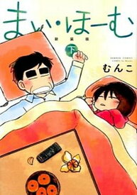 楽天市場 むんこ まい ほーむの通販