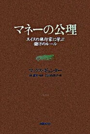楽天市場 マネーの公理の通販