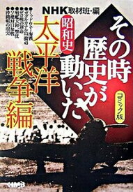 楽天市場 太平洋戦争 コミックの通販