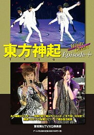 【中古】東方神起Episode＋ White　Ocean /ア-ルズ出版/富坂剛（単行本（ソフトカバー））