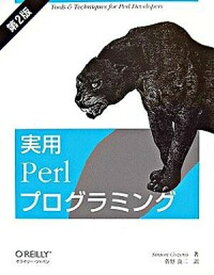 【中古】実用Perlプログラミング 第2版/オライリ-・ジャパン/サイモン・カズンズ（大型本）