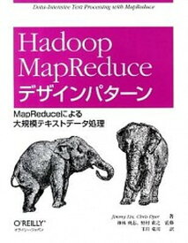 【中古】Hadoop　MapReduceデザインパタ-ン MapReduceによる大規模テキストデ-タ処理 /オライリ-・ジャパン/ジミ-・リン（大型本）