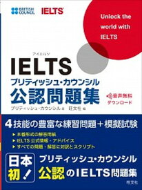 【中古】IELTSブリティッシュ・カウンシル公認問題集 International　English　Lan /旺文社/ブリティッシュ・カウンシル（単行本）