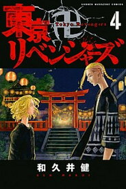 【中古】東京卍リベンジャーズ 4 /講談社/和久井健（コミック）