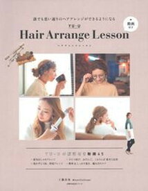 【中古】YU-U　Hair　Arrange　Lesson 動画付き /主婦の友社/工藤由布（ムック）