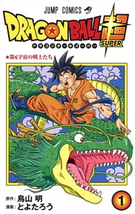 楽天市場 中古 ドラゴンボール超 コミック 1 17巻セット コミック 全巻セット Value Books