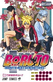 【中古】ボルト BORUTO - ナルト NARUTO NEXT GENERATIONS-　コミック　1-20巻セット（コミック） 全巻セット