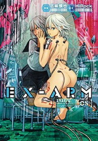 【中古】EX-ARM 05 /集英社/HiRock（コミック）