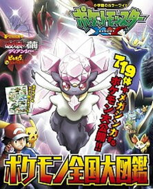 楽天市場 ムック ポケモン全国大図鑑の通販